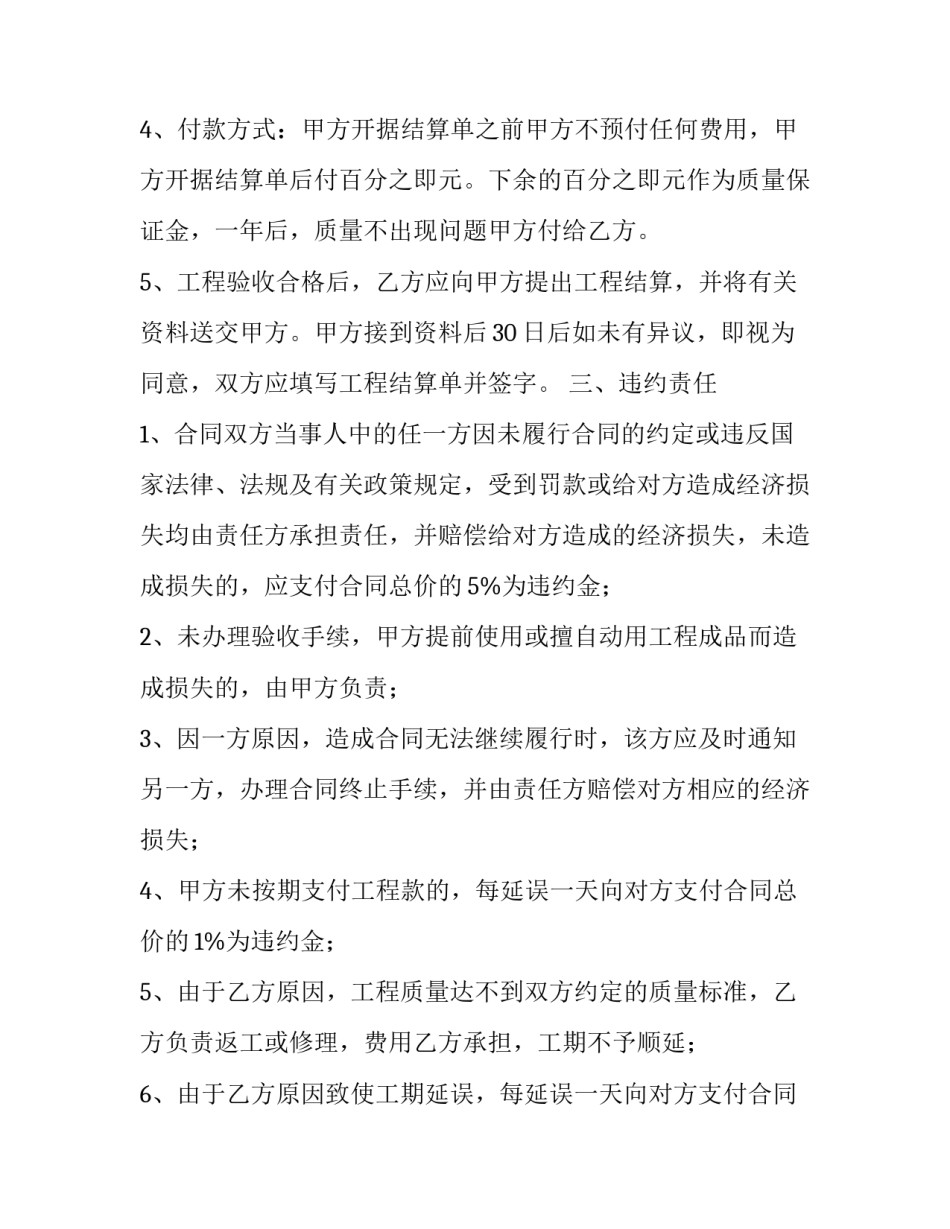 装饰工程培训心得体会 装饰工程培训心得体会范文(四篇)_第2页