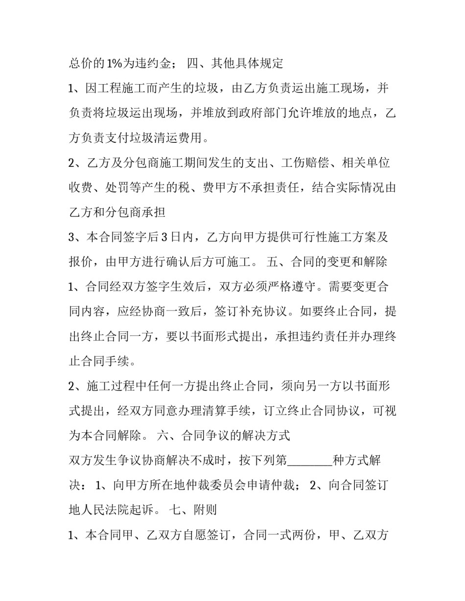 装饰工程培训心得体会 装饰工程培训心得体会范文(四篇)_第3页