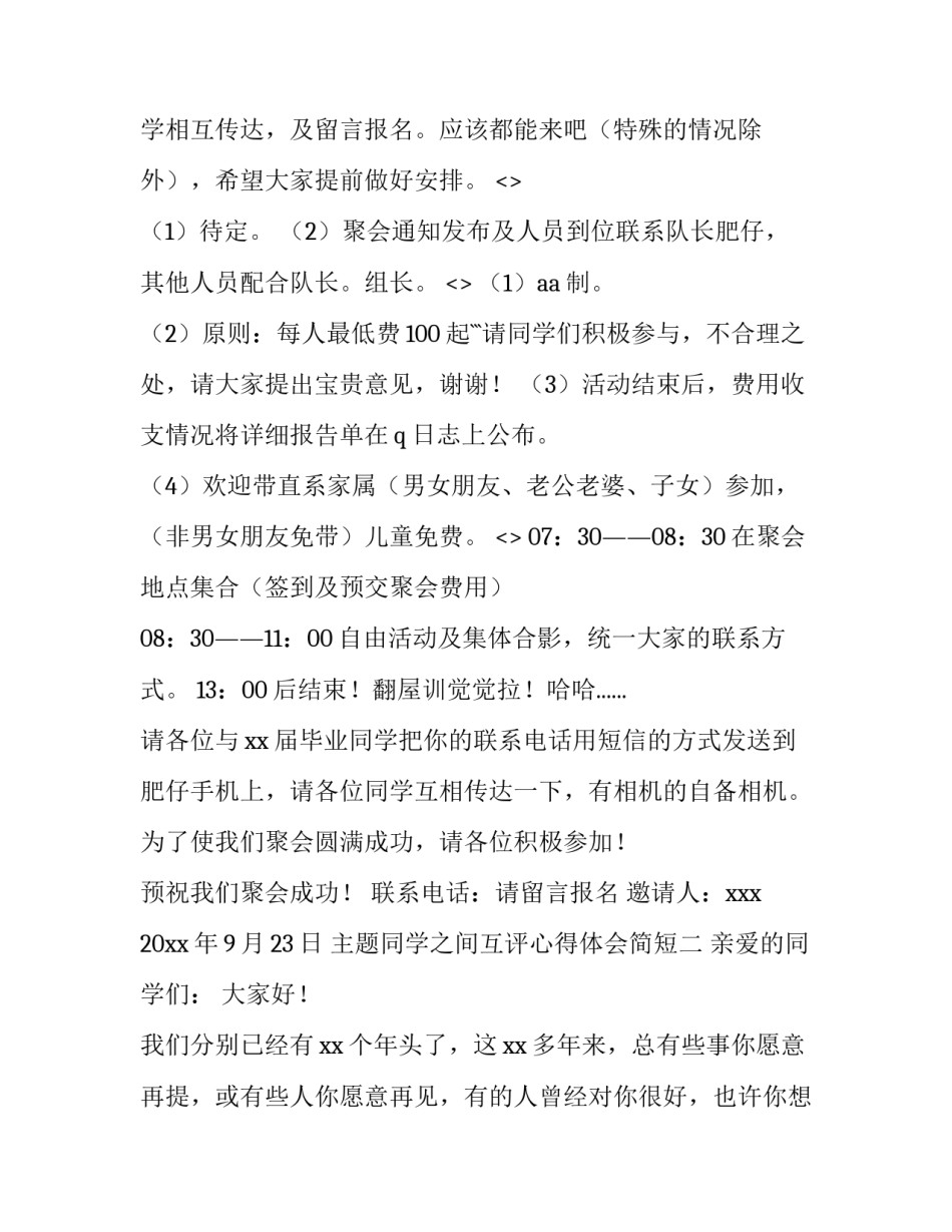 同学之间互评心得体会简短 同学之间互评心得体会简短怎么写(二篇)_第2页