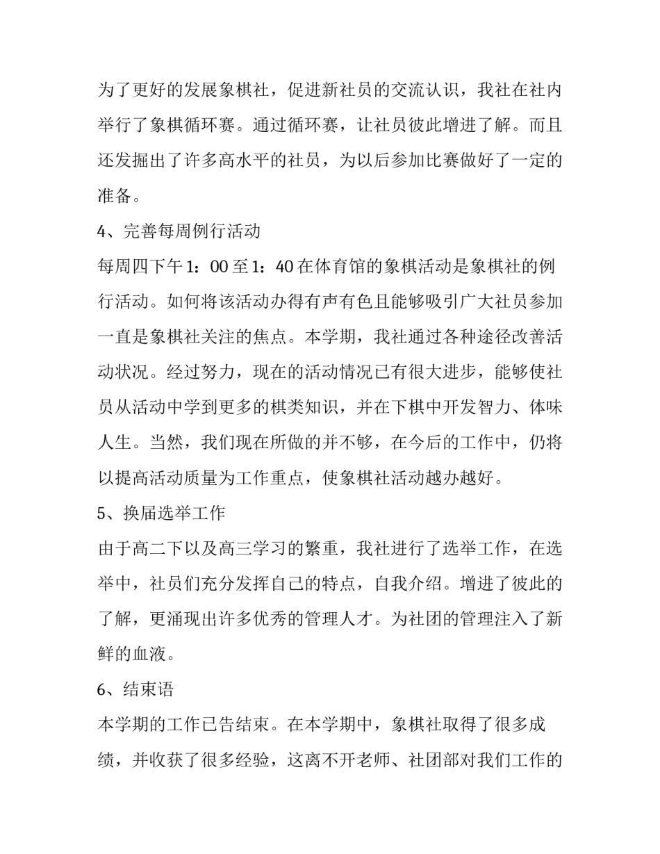 象棋初学者心得体会怎么写 象棋初学者心得体会怎么写好(9篇)_第2页