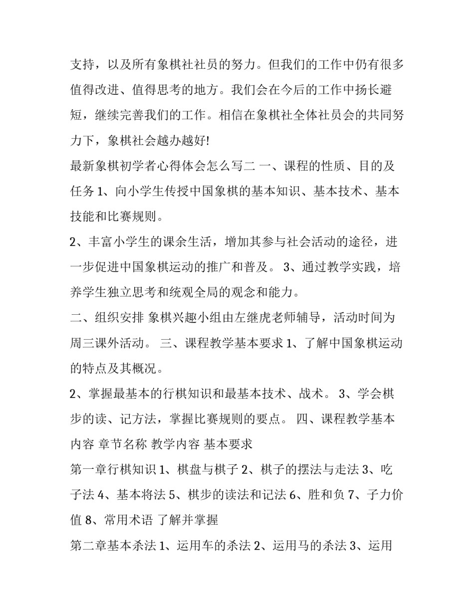 象棋初学者心得体会怎么写 象棋初学者心得体会怎么写好(9篇)_第3页