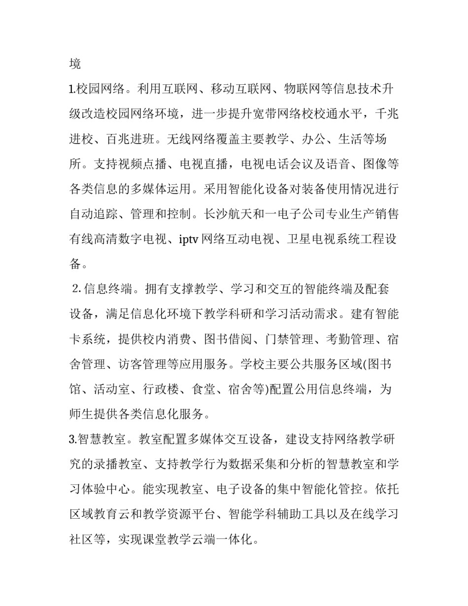 智能建造科技心得体会怎么写 智能建造科技心得体会怎么写范文(6篇)_第3页