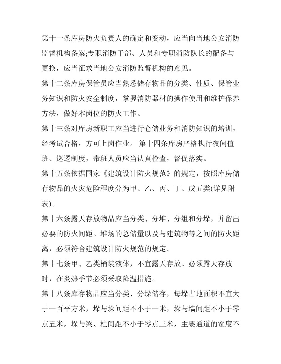 器材室改造申请书范本 科室器材申请书(4篇)_第3页