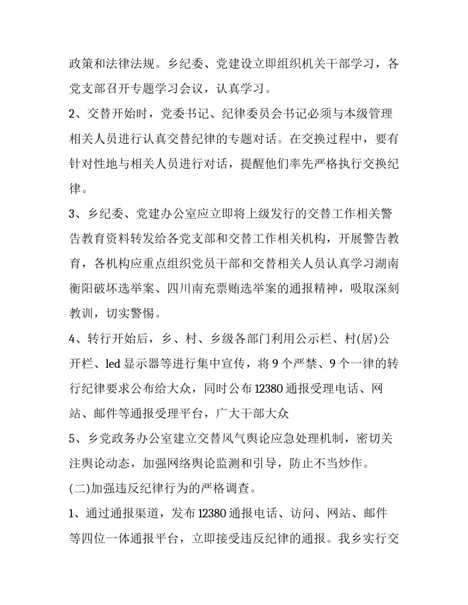 风气监督员任职申请书通用 政风行风监督员聘书(3篇)_第2页