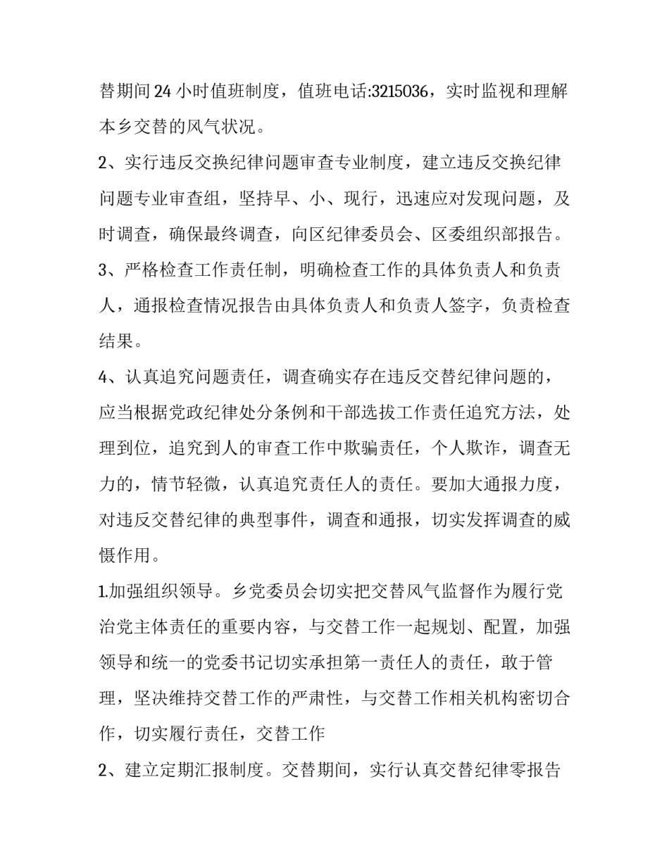 风气监督员任职申请书通用 政风行风监督员聘书(3篇)_第3页
