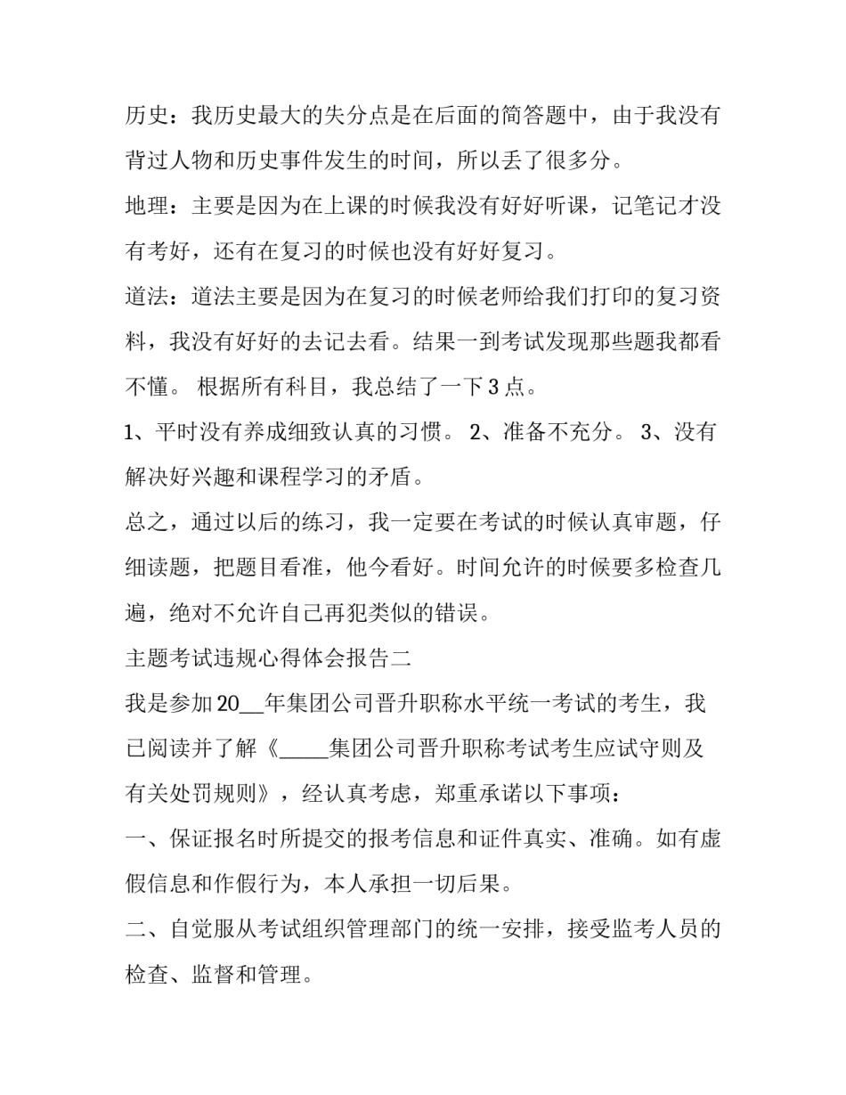 考试违规心得体会报告 国家教育考试违规处理办法心得体会(8篇)_第2页