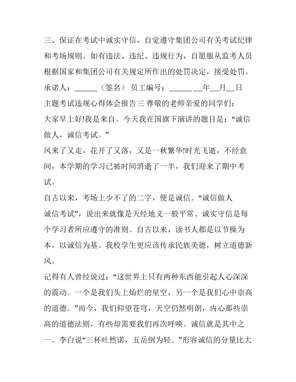 考试违规心得体会报告 国家教育考试违规处理办法心得体会(8篇)_第3页