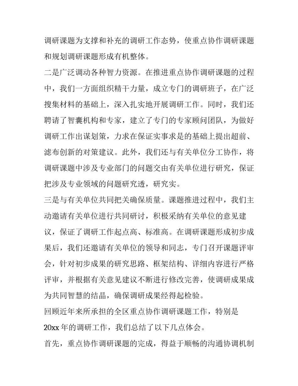研究员工作心得体会总结 研究员个人工作总结(八篇)_第2页