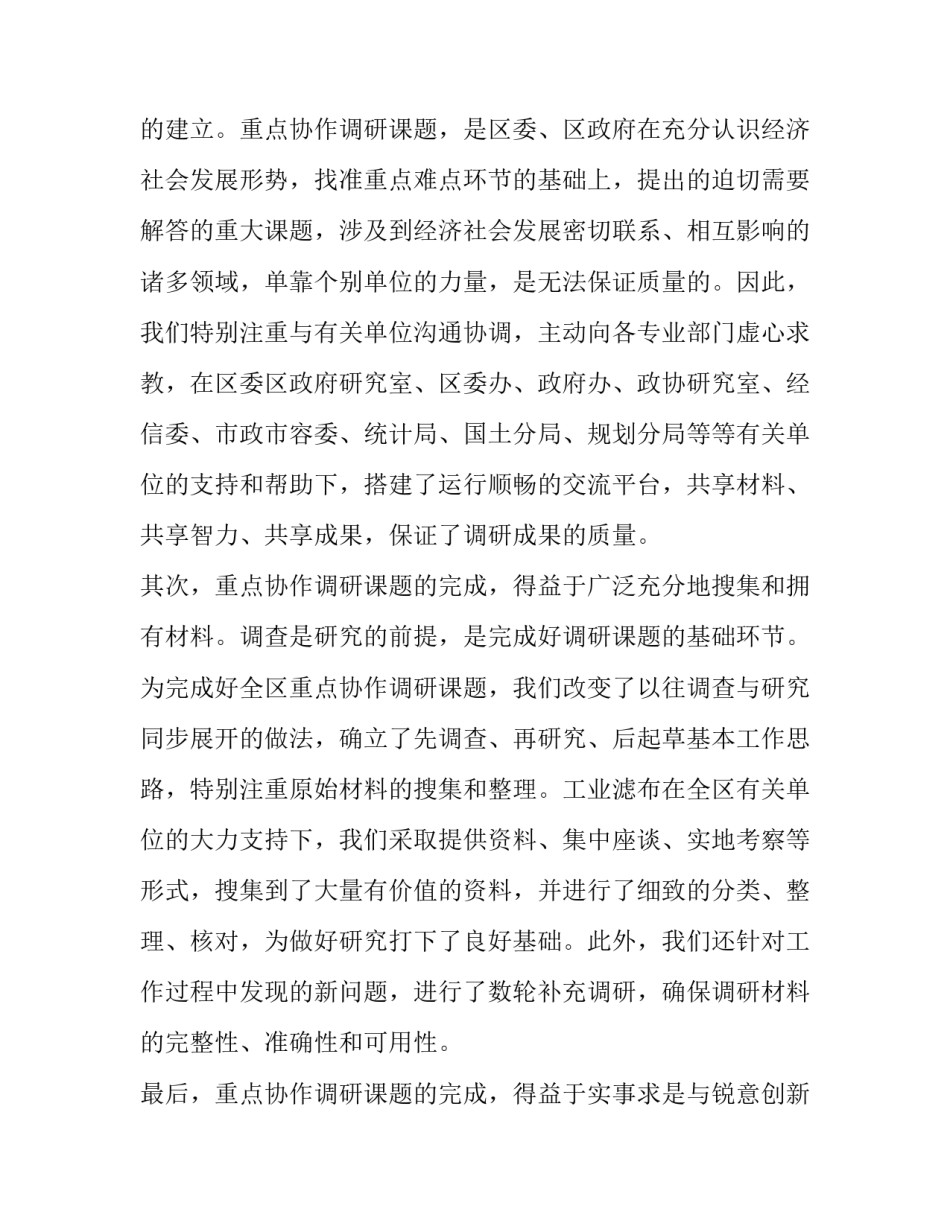 研究员工作心得体会总结 研究员个人工作总结(八篇)_第3页