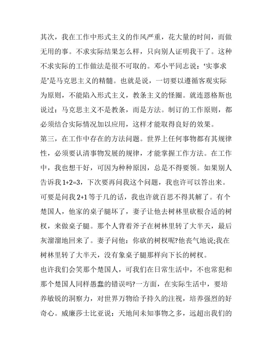 尊严爱兵心得体会怎么写 尊干爱兵,兵兵友爱心得体会(四篇)_第2页