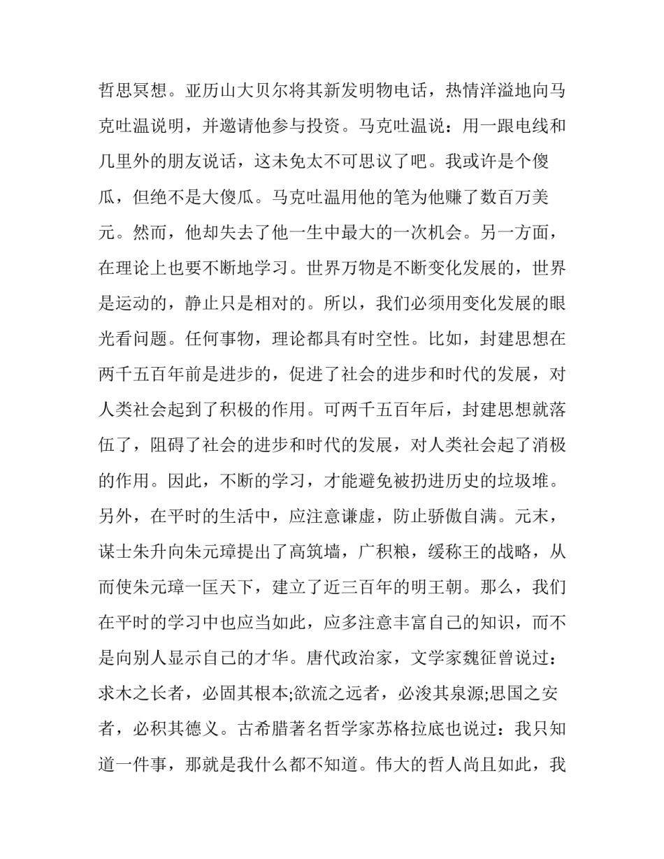 尊严爱兵心得体会怎么写 尊干爱兵,兵兵友爱心得体会(四篇)_第3页