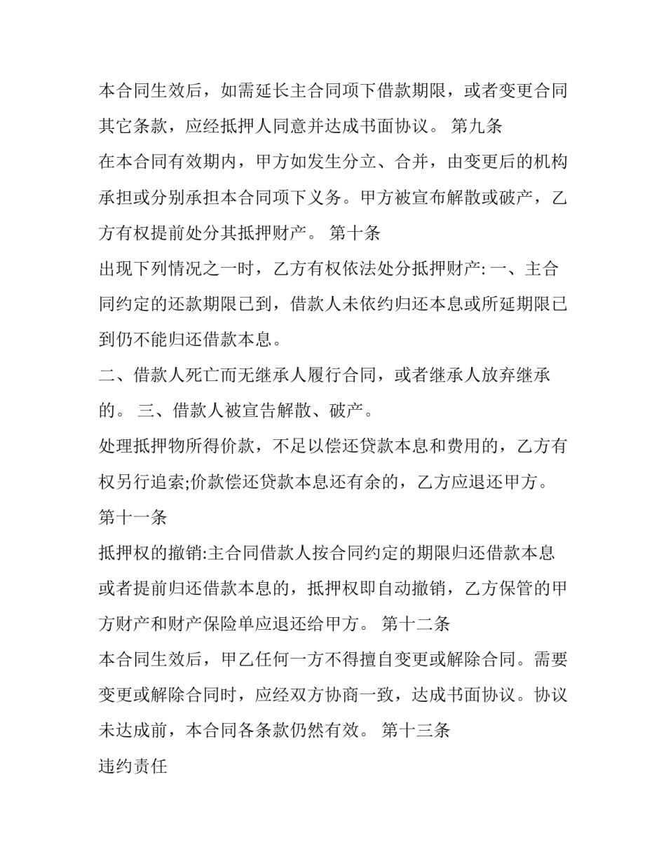 抵押车执行立案申请书格式简短 申请执行抵押物怎么写(5篇)_第3页