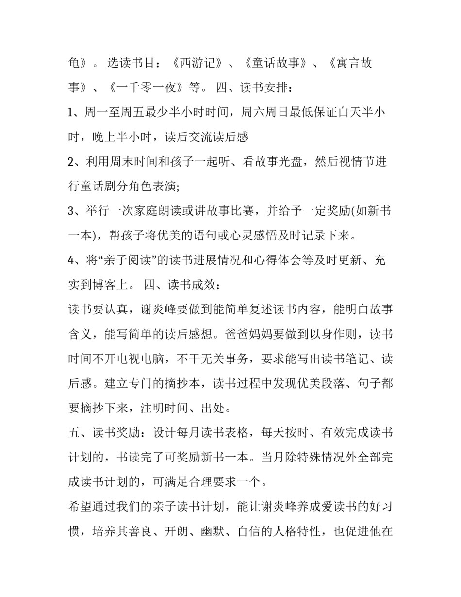 阅读空间心得体会实用 阅读生活感悟(6篇)_第2页