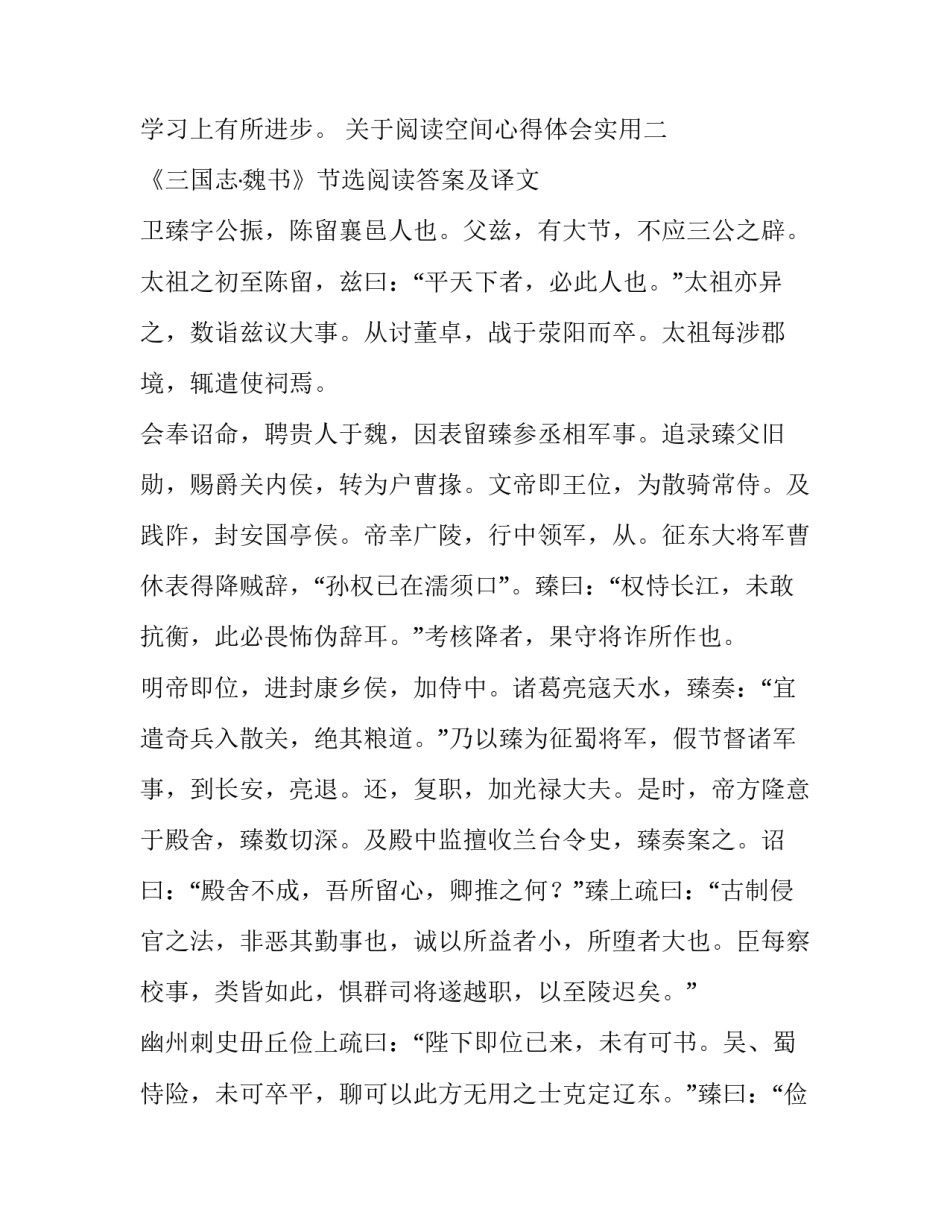 阅读空间心得体会实用 阅读生活感悟(6篇)_第3页