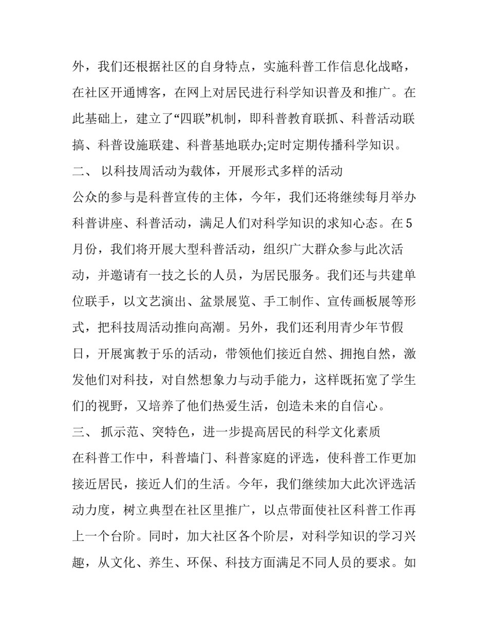 科普科幻高中范文怎么写 科幻的范文(6篇)_第2页