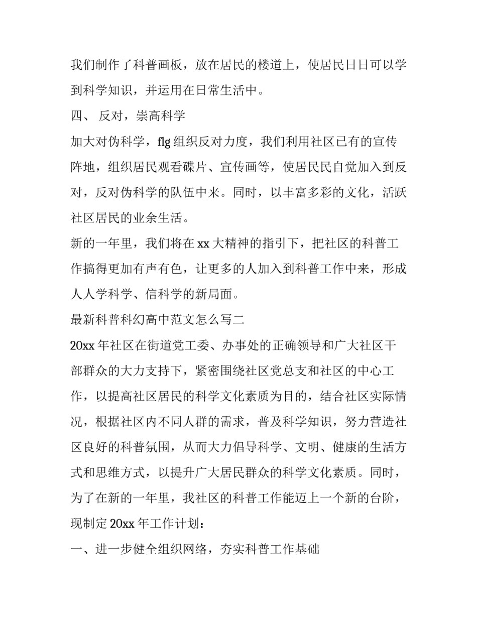 科普科幻高中范文怎么写 科幻的范文(6篇)_第3页