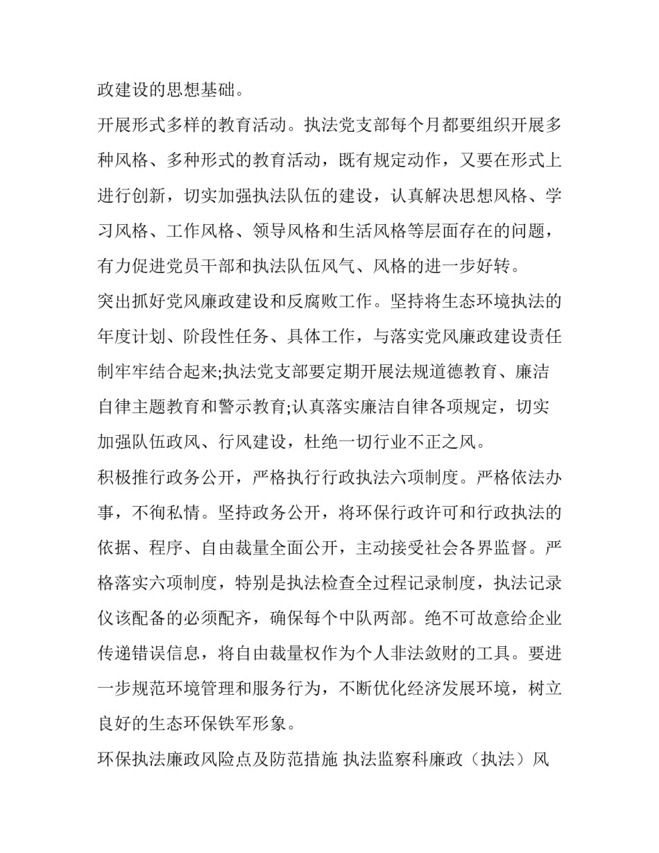 执法方式心得体会精选 执法方式心得体会精选范文(2篇)_第2页