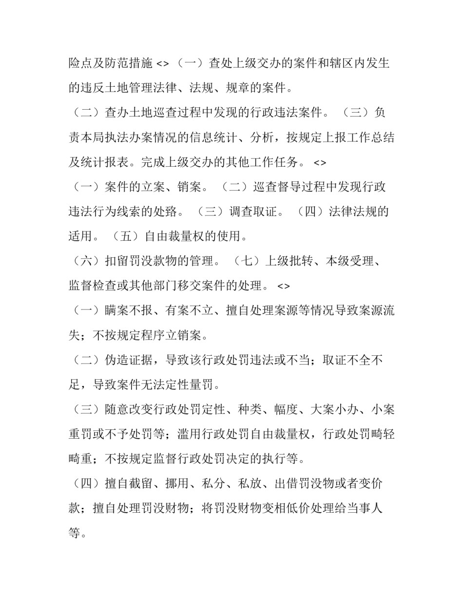 执法方式心得体会精选 执法方式心得体会精选范文(2篇)_第3页