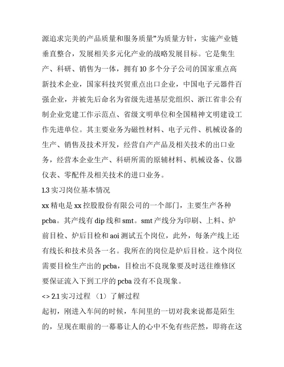 伸手必备抓心得体会范文 做到两手抓(4篇)_第2页