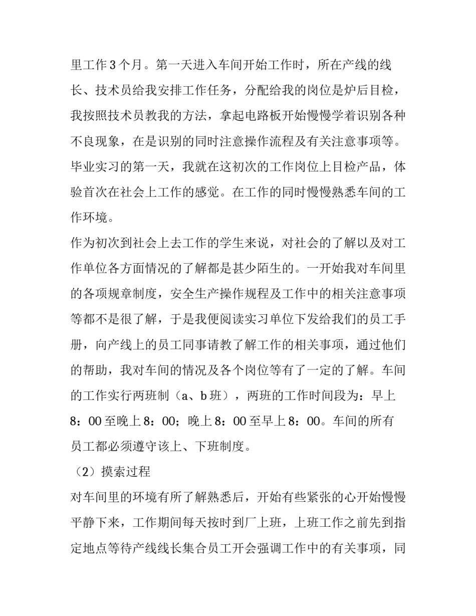 伸手必备抓心得体会范文 做到两手抓(4篇)_第3页