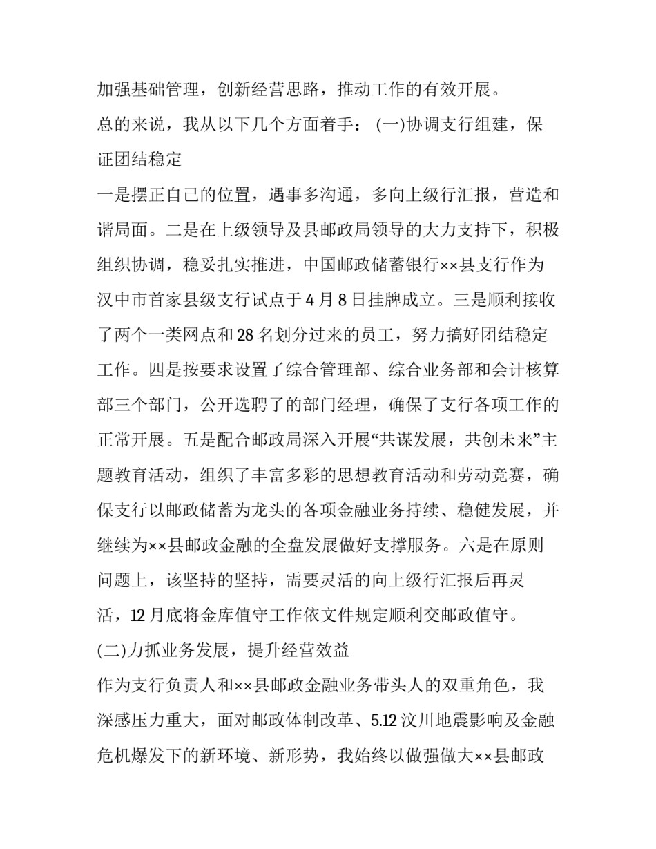 建行行长谈话心得体会范本 建行谈话记录(五篇)_第2页