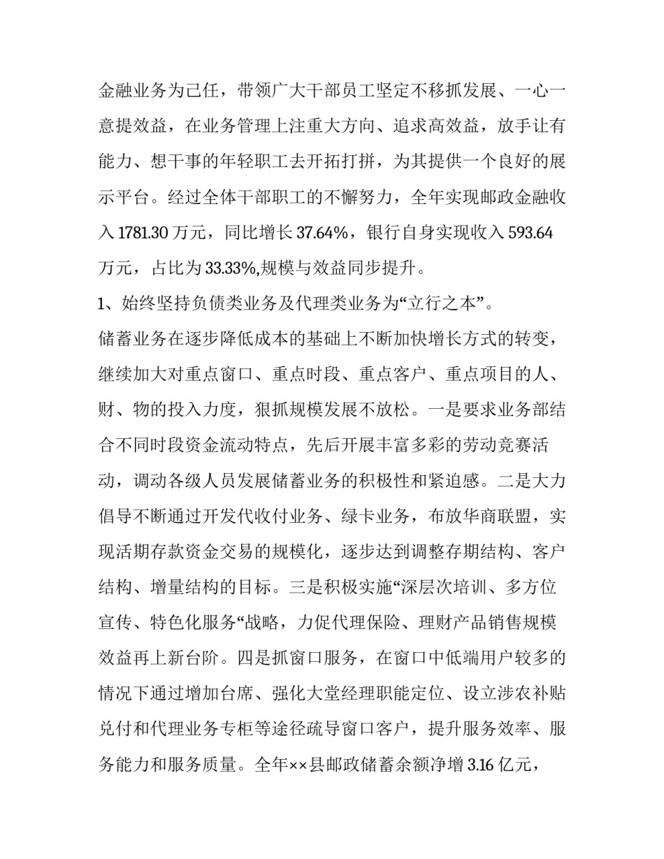 建行行长谈话心得体会范本 建行谈话记录(五篇)_第3页