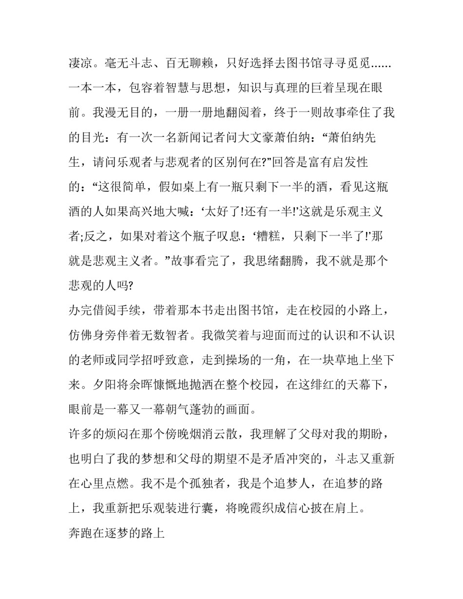 逐梦之旅范文 逐梦之路作文800(9篇)_第2页