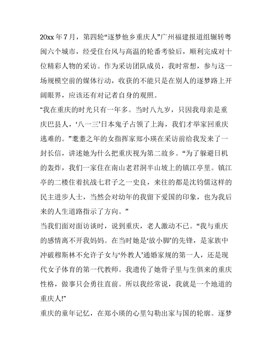 逐梦之旅范文 逐梦之路作文800(9篇)_第3页