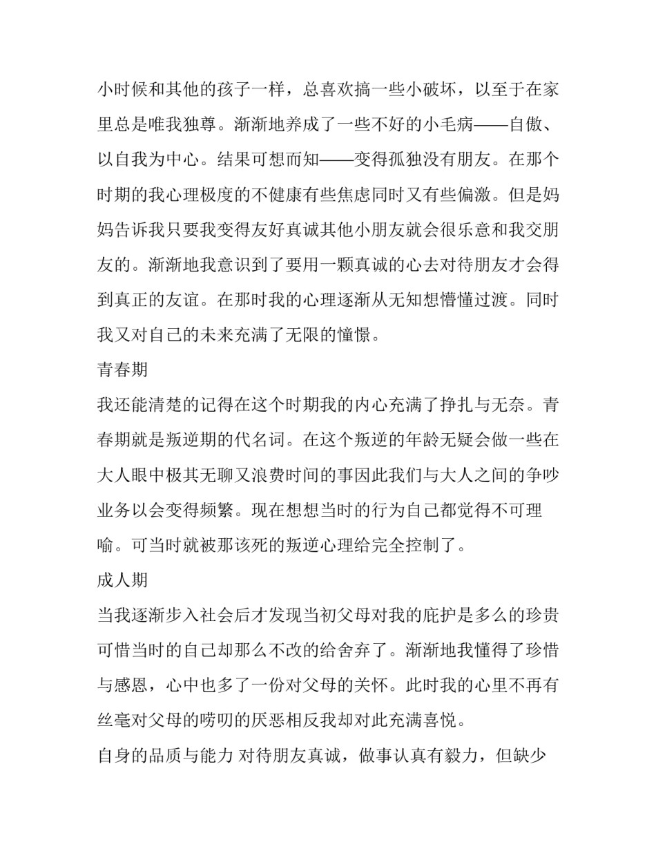 感恩成长记录片心得体会精选 生命成长纪录片感悟(七篇)_第2页
