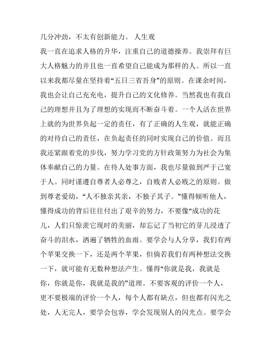 感恩成长记录片心得体会精选 生命成长纪录片感悟(七篇)_第3页