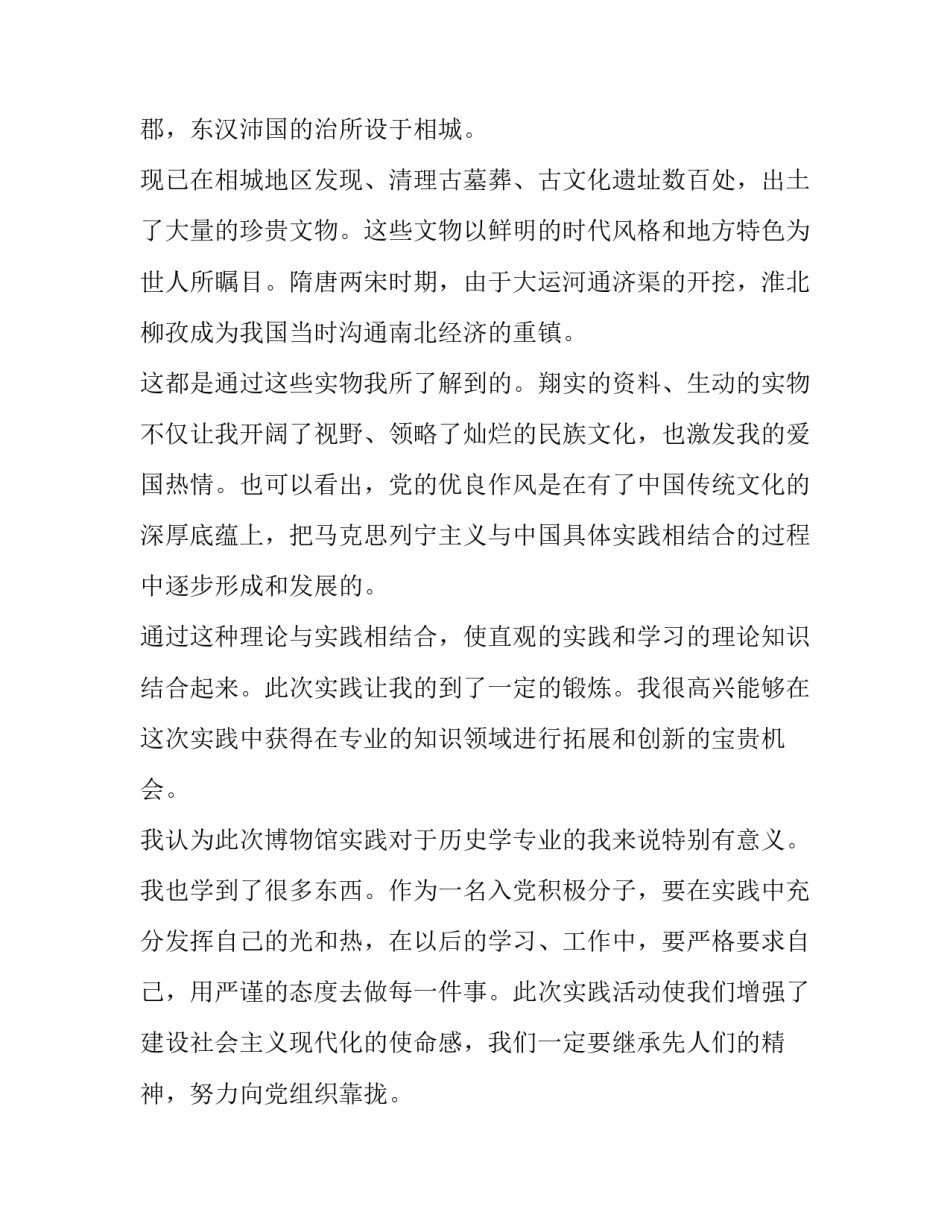 参观昆明科技馆心得体会精选 参观云南科技馆有感(3篇)_第2页