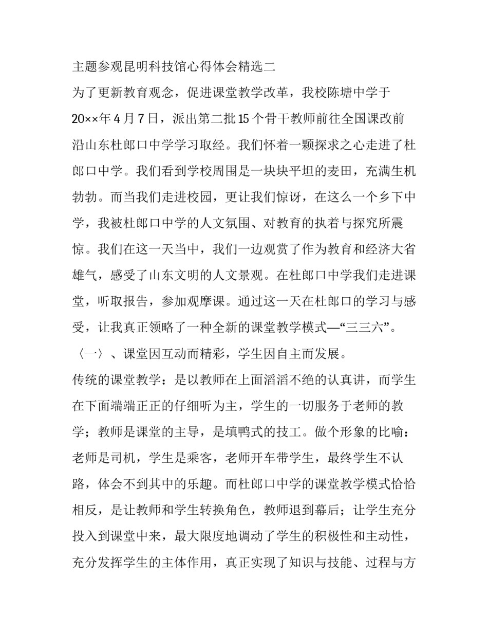 参观昆明科技馆心得体会精选 参观云南科技馆有感(3篇)_第3页