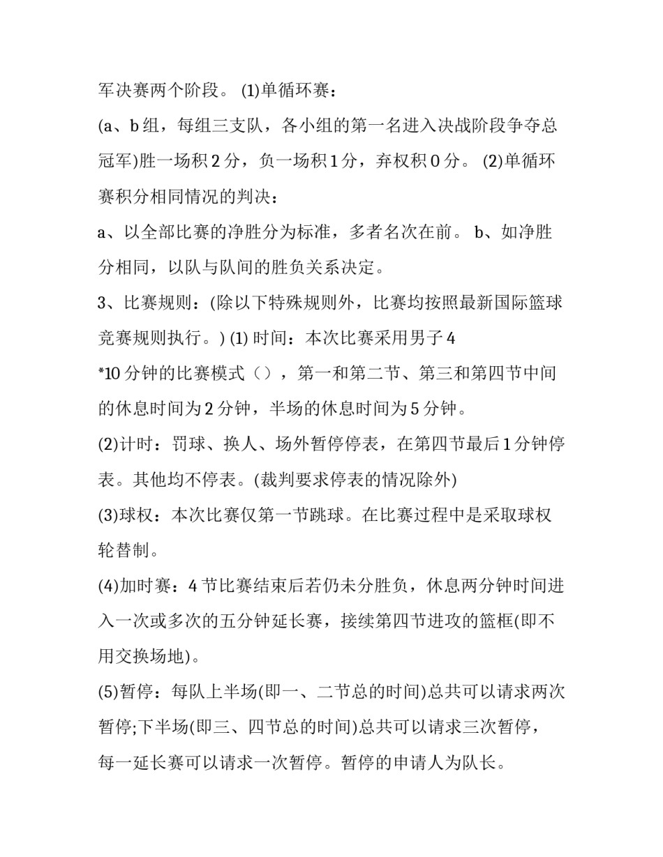 篮球决赛新闻文案范文通用 篮球赛决赛新闻稿标题(六篇)_第3页