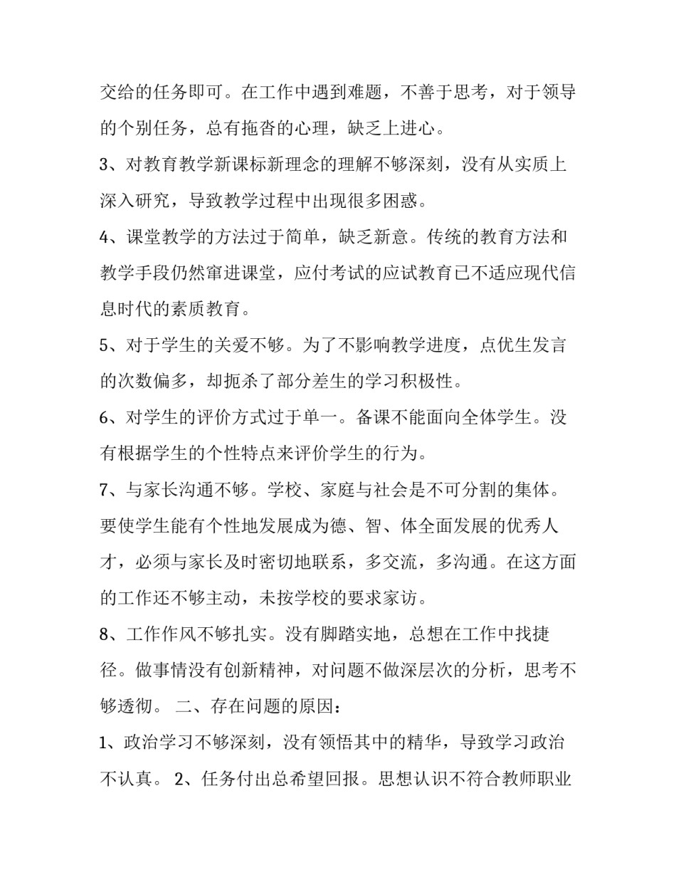 师德师风无私奉献心得体会 无私的奉献师德师风培训心得(7篇)_第2页