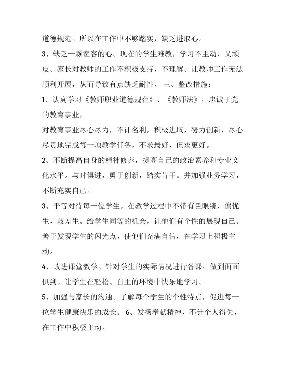 师德师风无私奉献心得体会 无私的奉献师德师风培训心得(7篇)_第3页