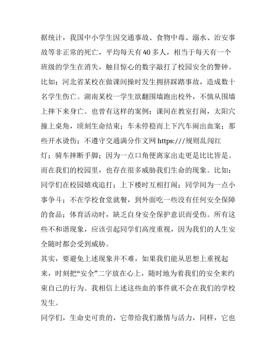 共同守护心得体会范文 用爱守护成长心得体会(五篇)_第2页