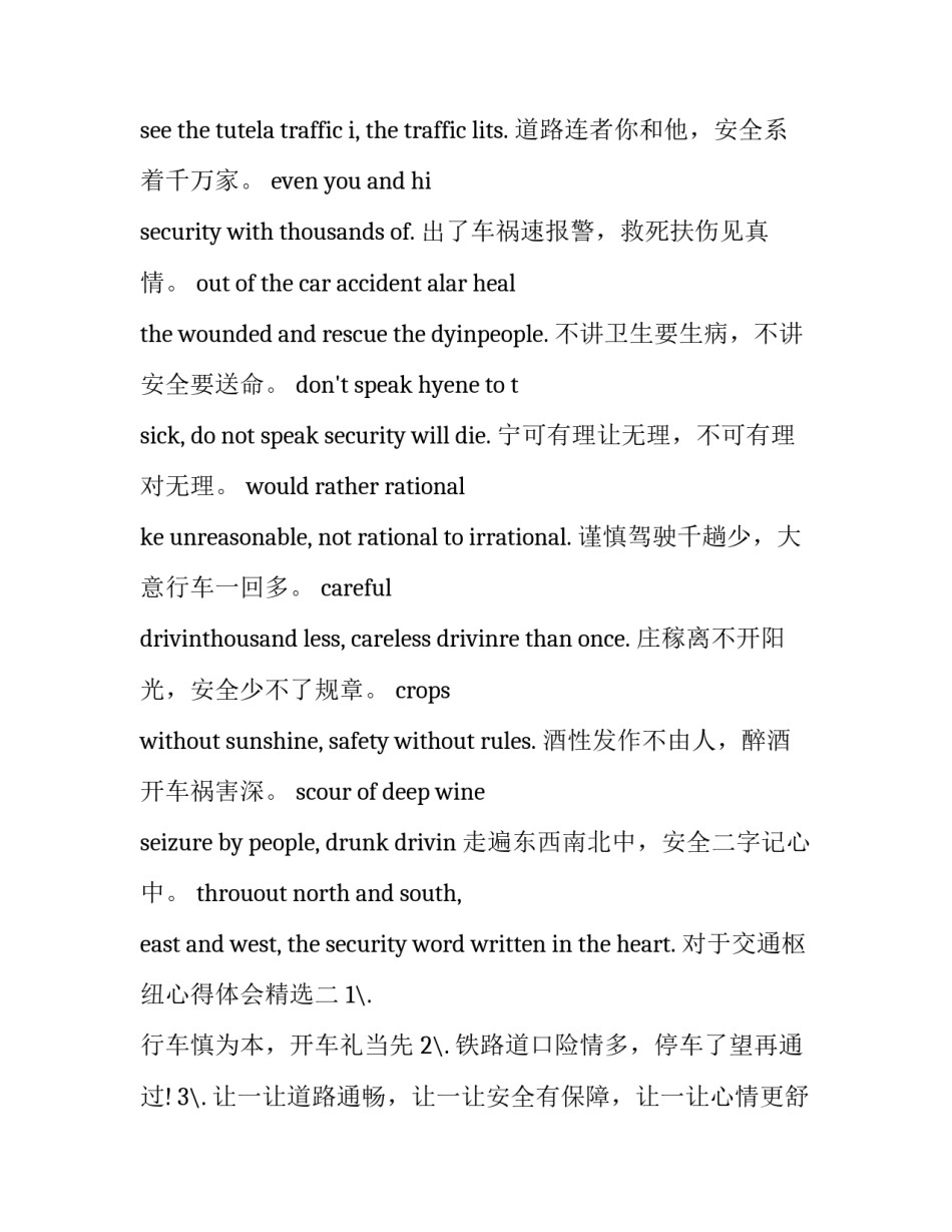 交通枢纽心得体会精选 交通枢纽心得体会精选篇(六篇)_第3页