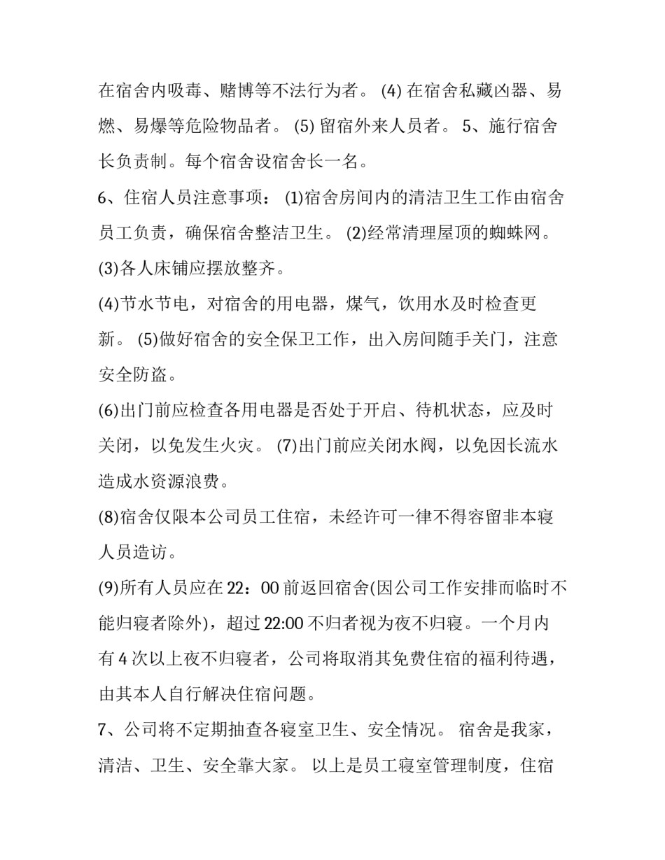 严禁违规宴请禁酒心得体会 关于公务活动禁止饮酒的规定心得体会(2篇)_第2页