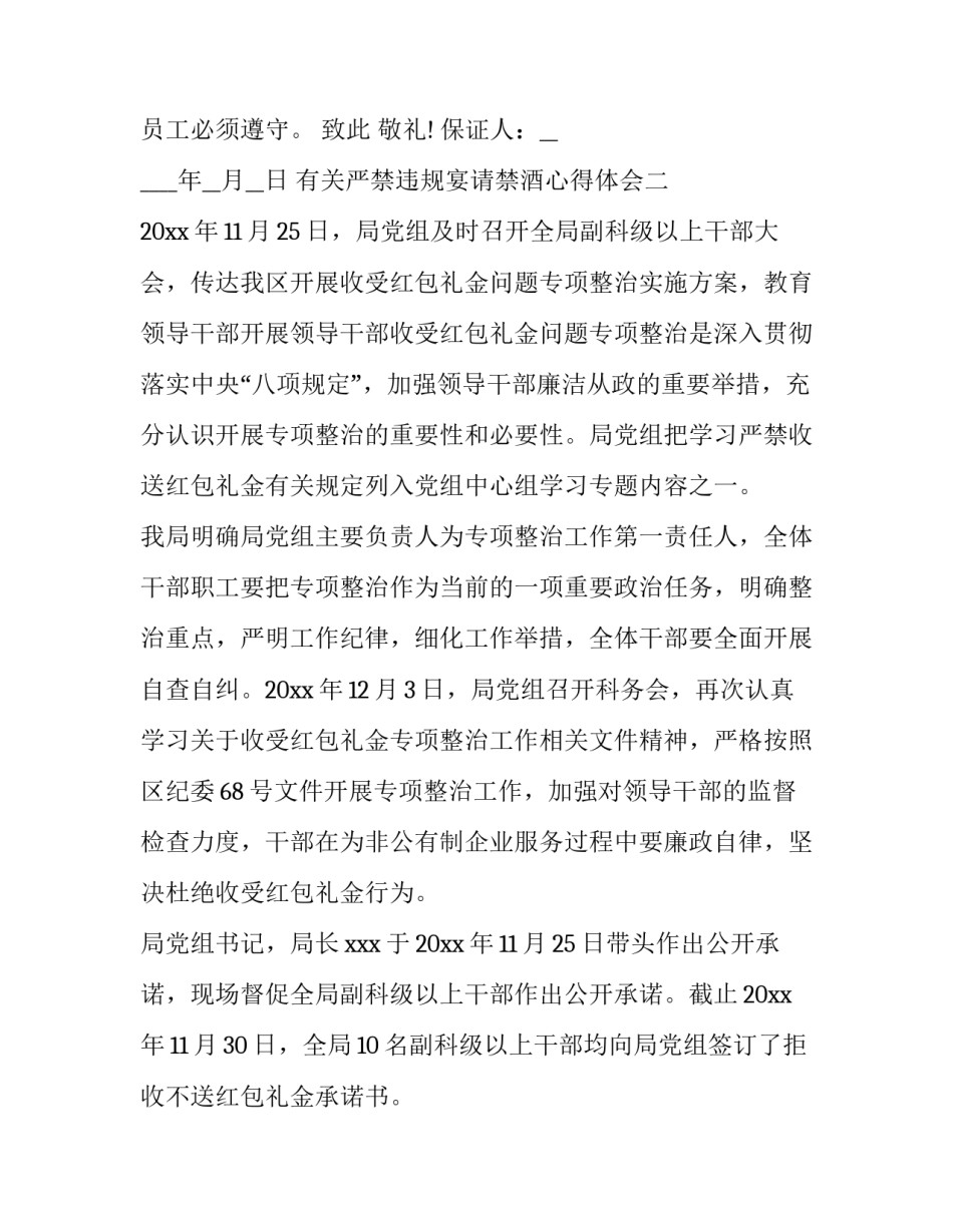 严禁违规宴请禁酒心得体会 关于公务活动禁止饮酒的规定心得体会(2篇)_第3页