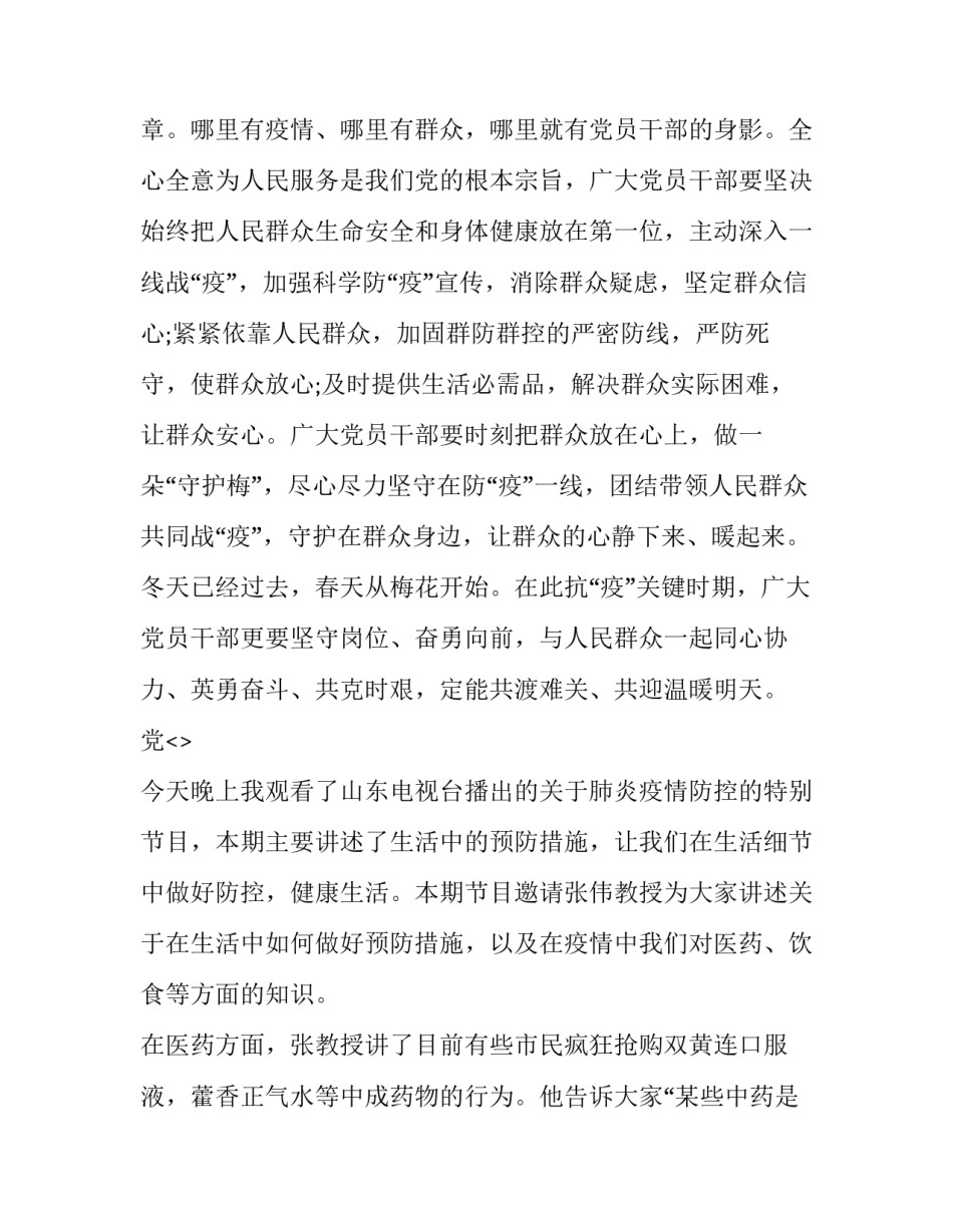 观看人心向背心得体会怎么写 永远在路上人心向背心得体会(八篇)_第3页