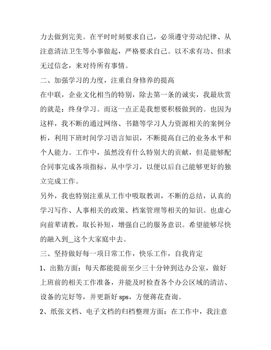 职工监事的心得体会及感悟 监事会监事的工作总结(三篇)_第2页