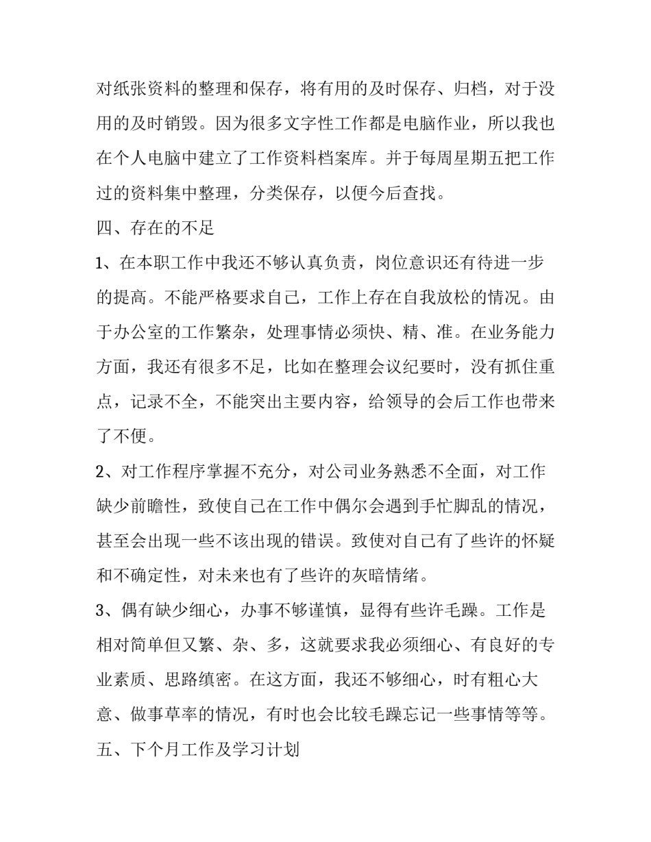 职工监事的心得体会及感悟 监事会监事的工作总结(三篇)_第3页