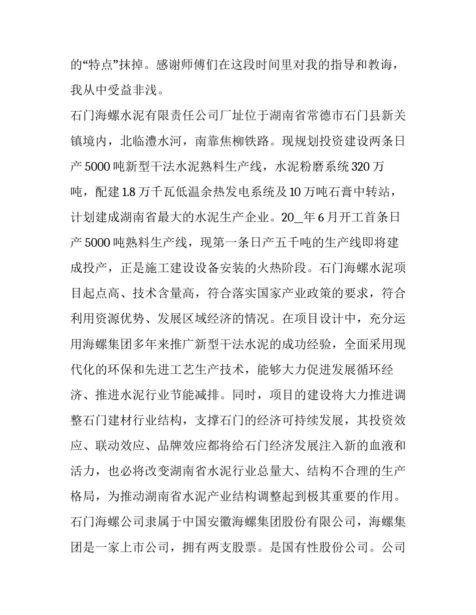 dcs化工心得体会范本 dcs实训报告心得体会(2篇)_第2页