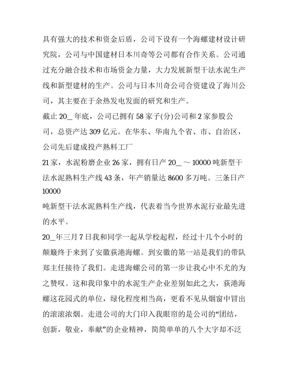 dcs化工心得体会范本 dcs实训报告心得体会(2篇)_第3页