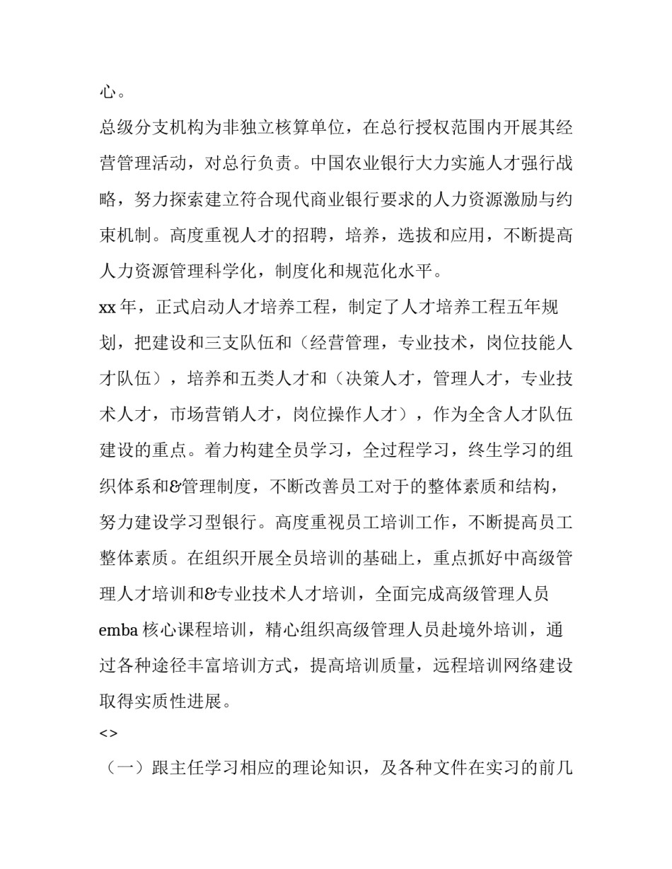 银行严禁送礼心得体会报告 银行违规收受礼品礼金心得(2篇)_第2页