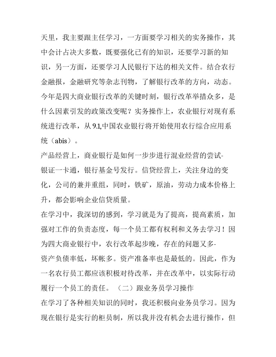 银行严禁送礼心得体会报告 银行违规收受礼品礼金心得(2篇)_第3页