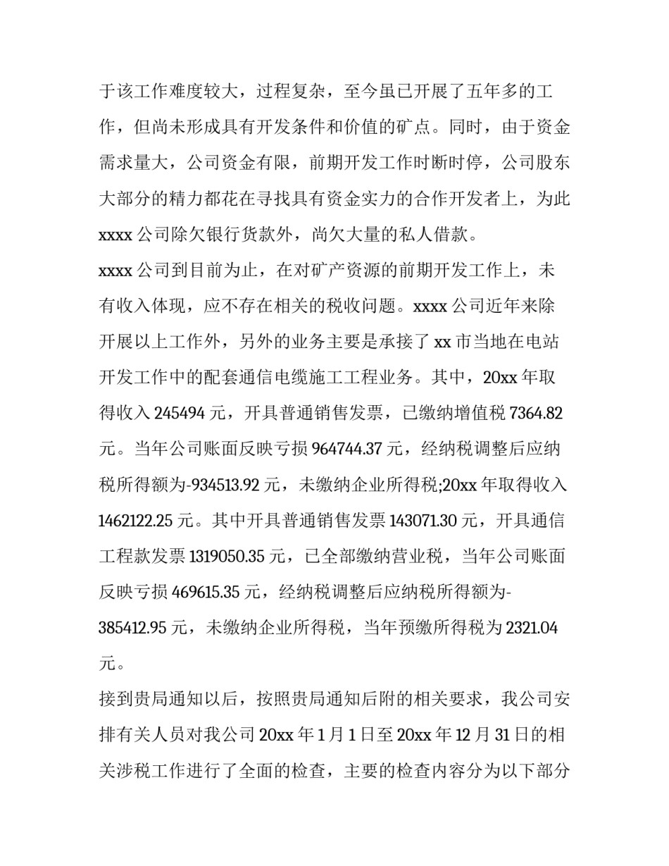 纳税常识心得体会如何写 纳税人感受(五篇)_第2页