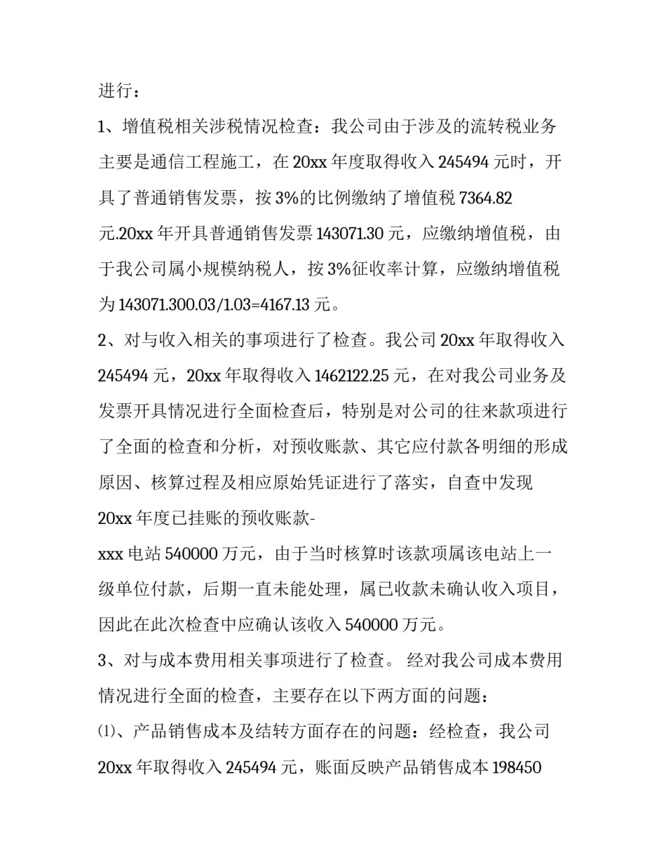 纳税常识心得体会如何写 纳税人感受(五篇)_第3页