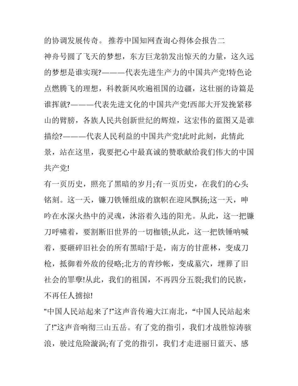 中国知网查询心得体会报告 中国知网总结(4篇)_第3页