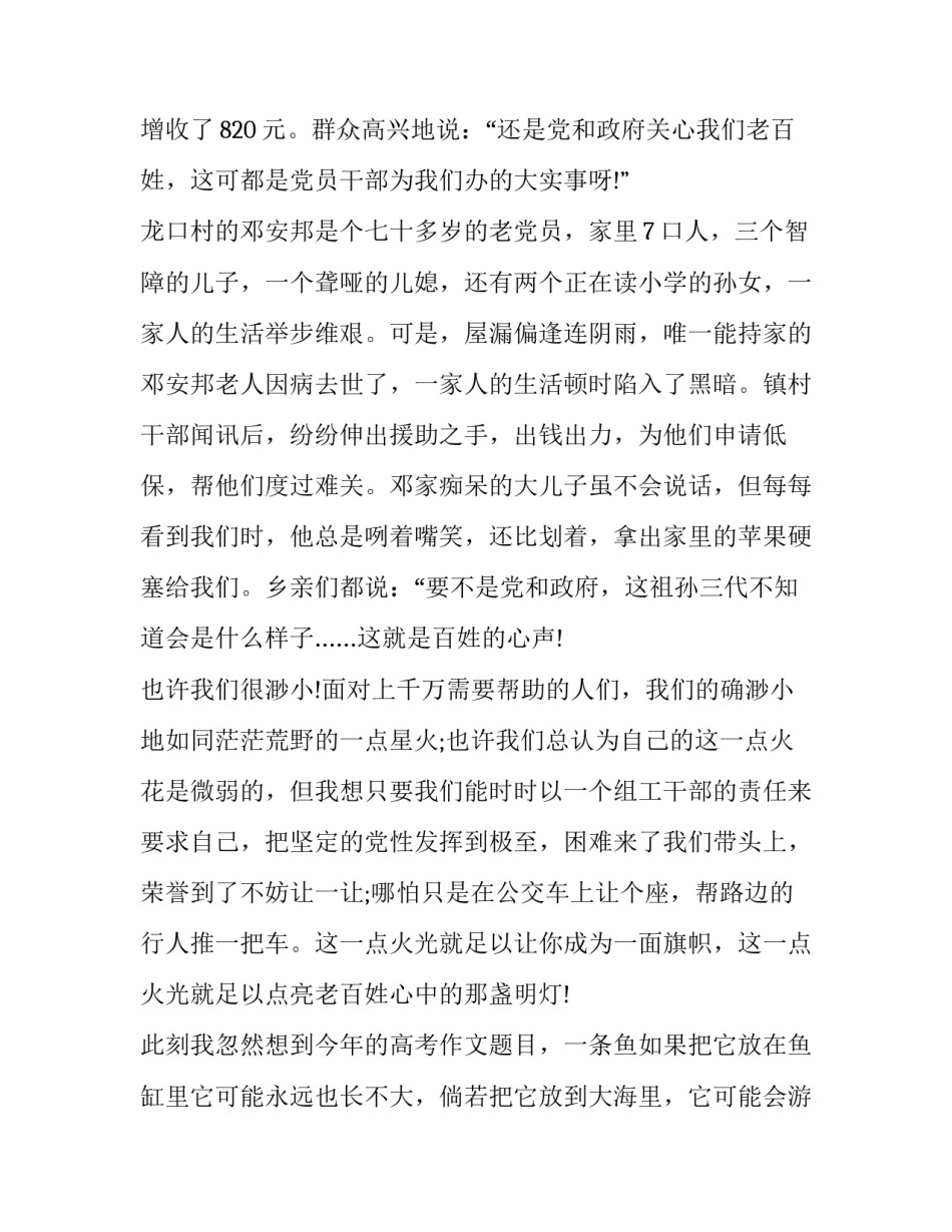 坚定信念砥砺奋斗心得体会报告 坚定信念砥砺前行心得体会(7篇)_第3页